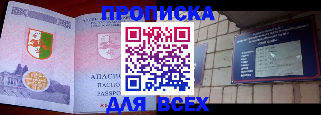 купить прописку в Дагестанских Огнях
